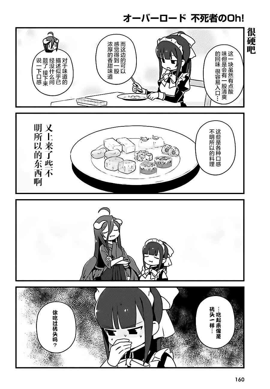 Overlord不死者之OH！韩漫全集-18话无删减无遮挡章节图片 