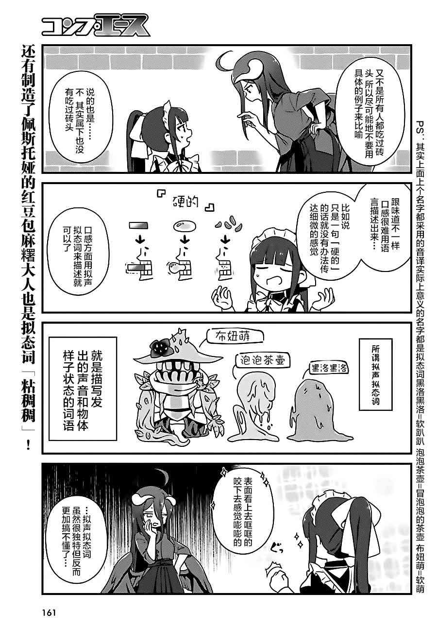 Overlord不死者之OH！韩漫全集-18话无删减无遮挡章节图片 