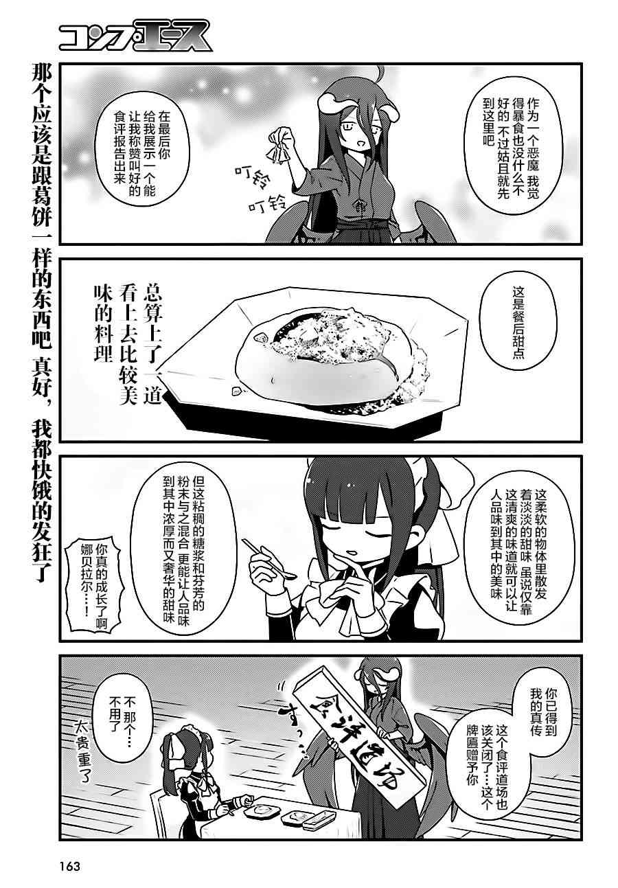 Overlord不死者之OH！韩漫全集-18话无删减无遮挡章节图片 