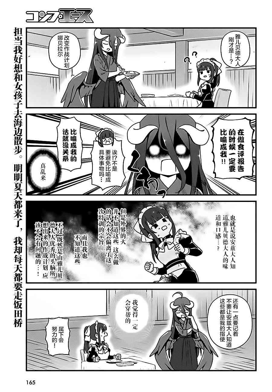 Overlord不死者之OH！韩漫全集-18话无删减无遮挡章节图片 