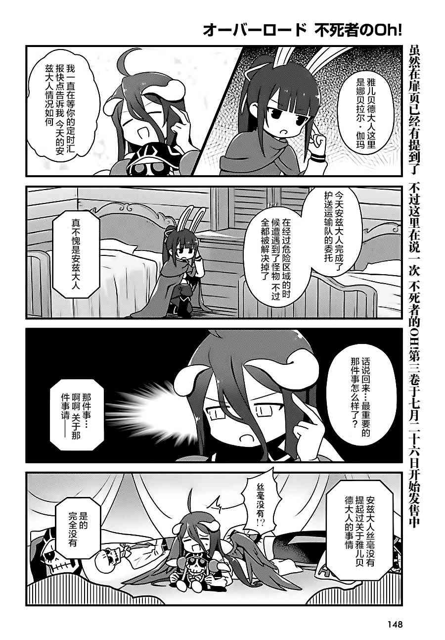 Overlord不死者之OH！韩漫全集-18话无删减无遮挡章节图片 
