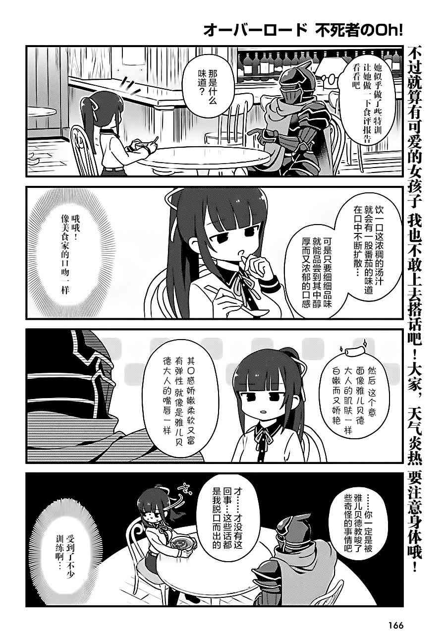 Overlord不死者之OH！韩漫全集-18话无删减无遮挡章节图片 