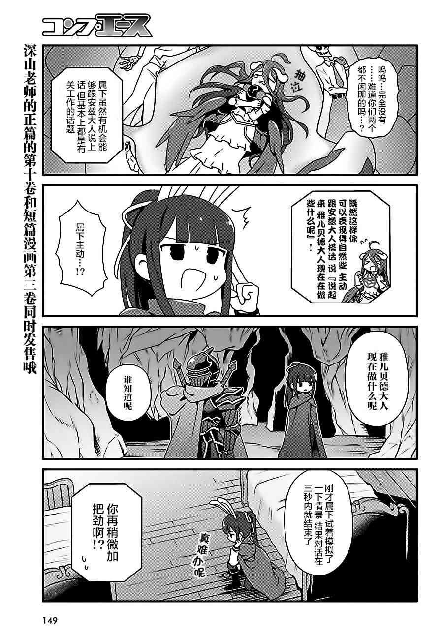 Overlord不死者之OH！韩漫全集-18话无删减无遮挡章节图片 