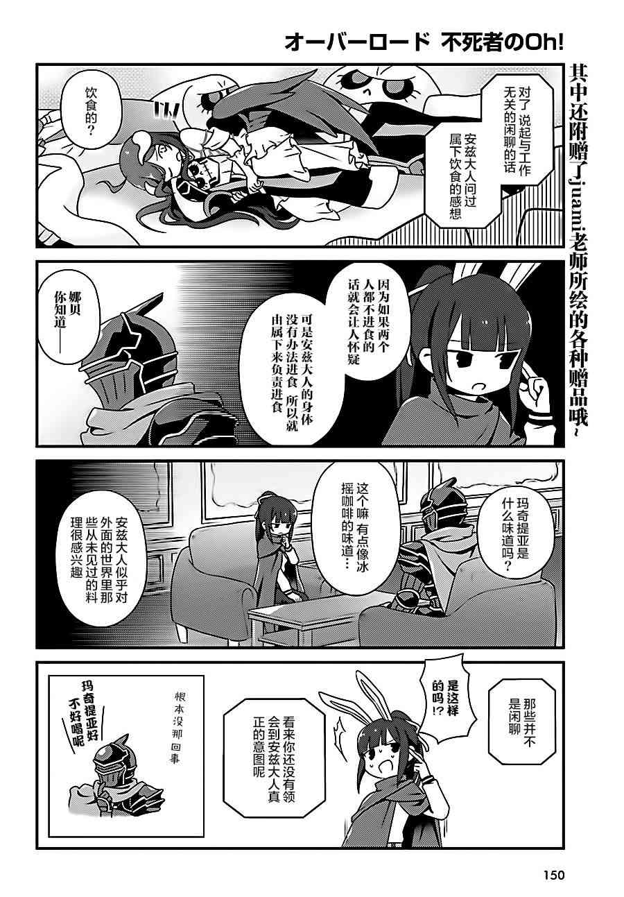 Overlord不死者之OH！韩漫全集-18话无删减无遮挡章节图片 