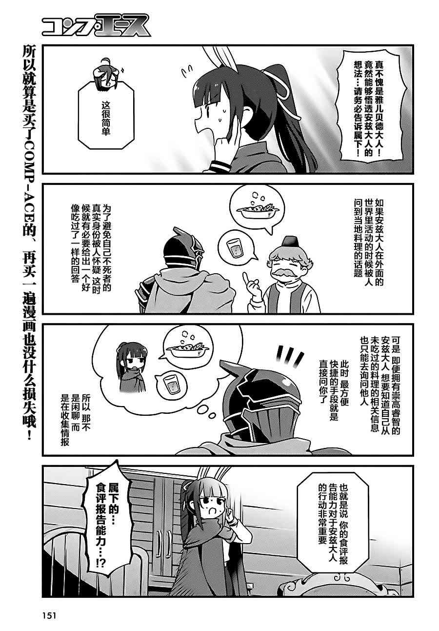 Overlord不死者之OH！韩漫全集-18话无删减无遮挡章节图片 