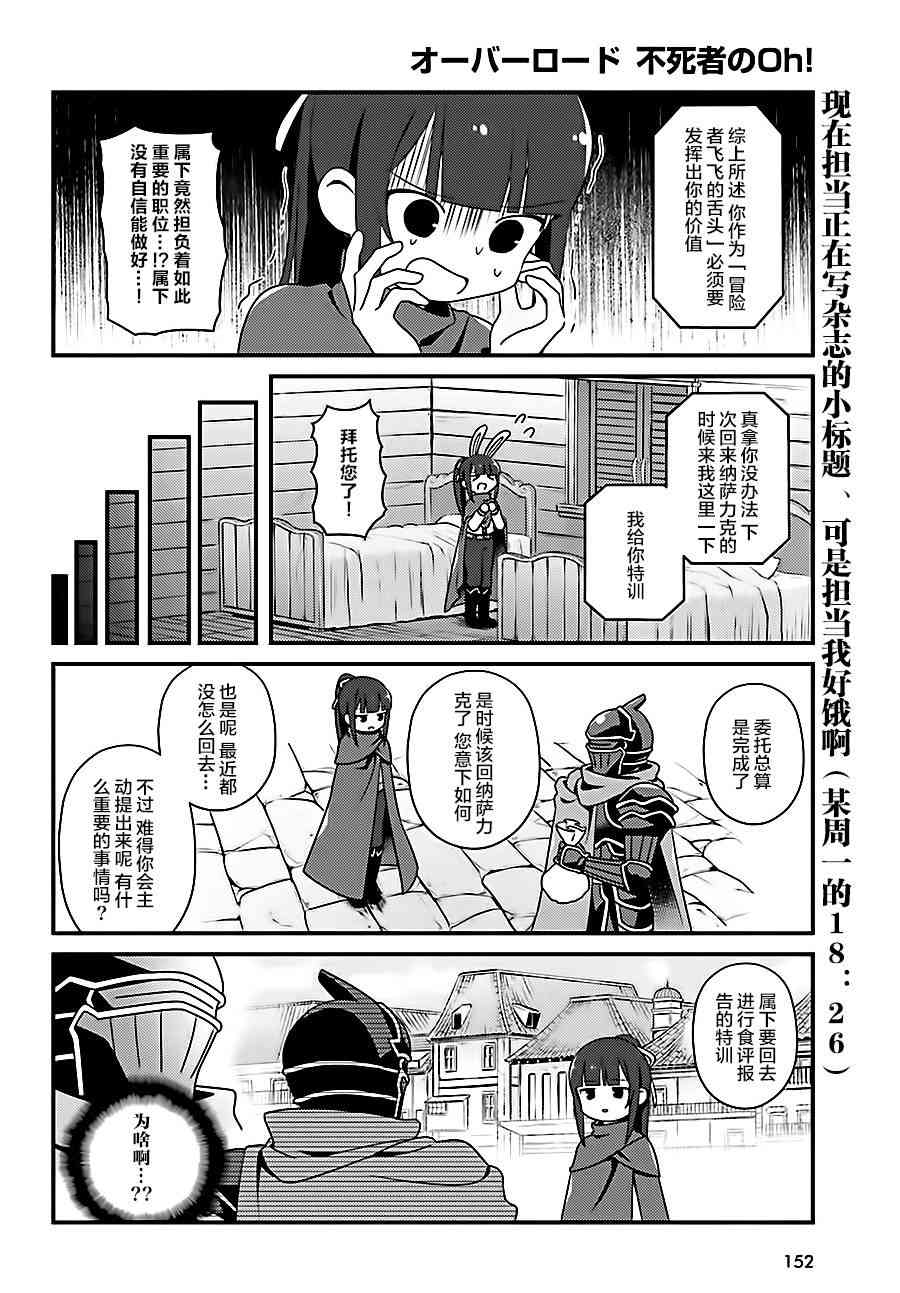 Overlord不死者之OH！韩漫全集-18话无删减无遮挡章节图片 
