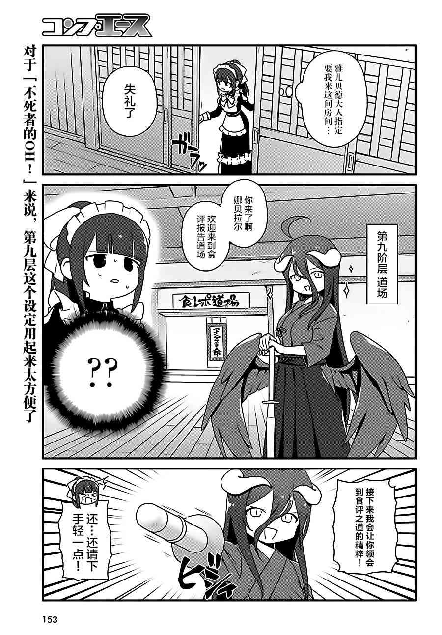 Overlord不死者之OH！韩漫全集-18话无删减无遮挡章节图片 
