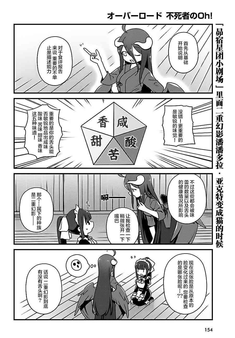 Overlord不死者之OH！韩漫全集-18话无删减无遮挡章节图片 
