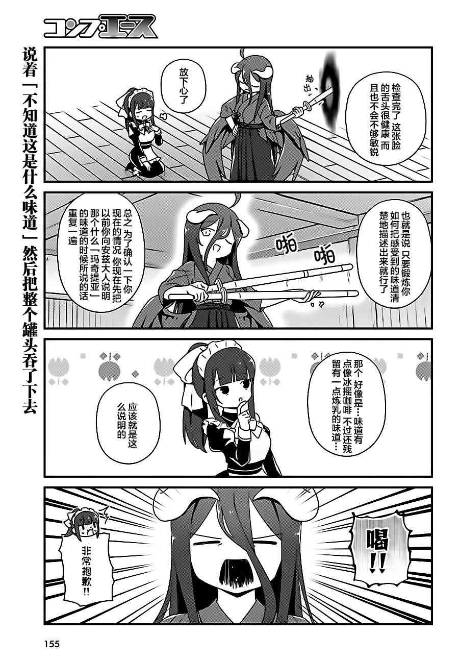 Overlord不死者之OH！韩漫全集-18话无删减无遮挡章节图片 