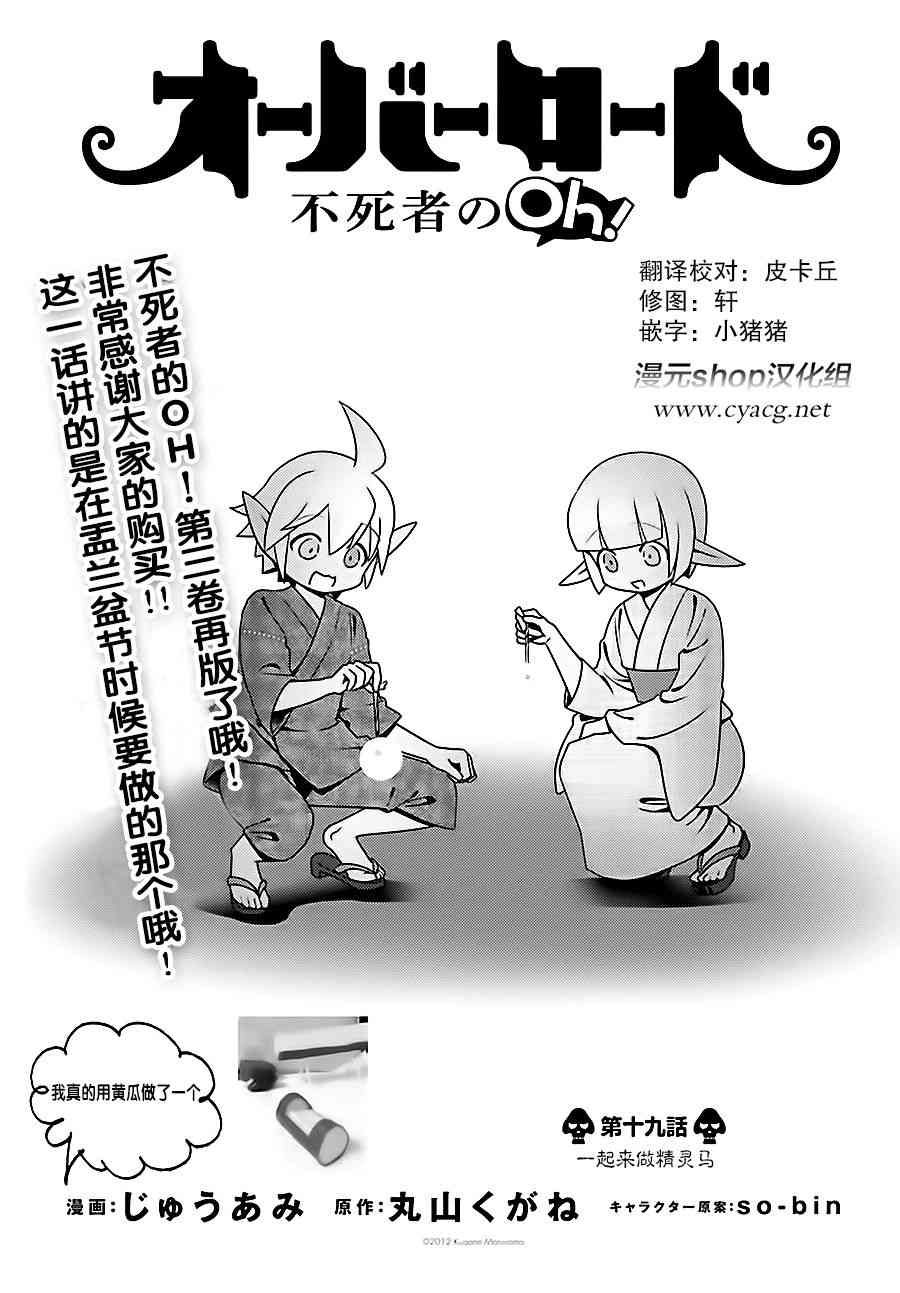 Overlord不死者之OH！韩漫全集-19话无删减无遮挡章节图片 