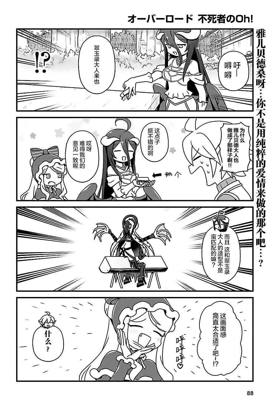 Overlord不死者之OH！韩漫全集-19话无删减无遮挡章节图片 