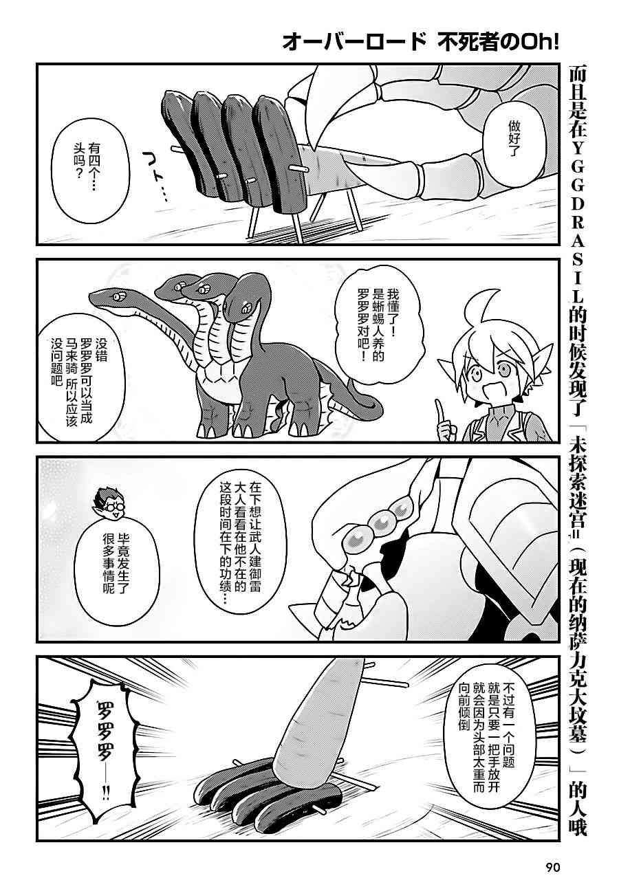 Overlord不死者之OH！韩漫全集-19话无删减无遮挡章节图片 