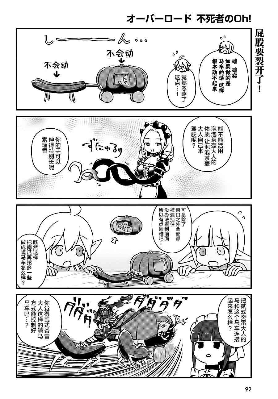 Overlord不死者之OH！韩漫全集-19话无删减无遮挡章节图片 