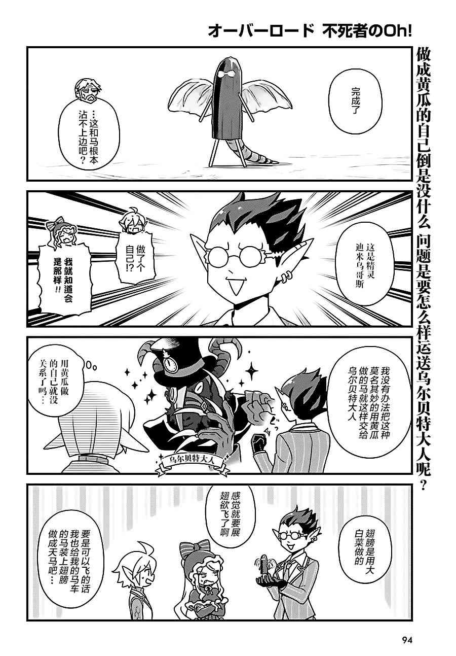 Overlord不死者之OH！韩漫全集-19话无删减无遮挡章节图片 