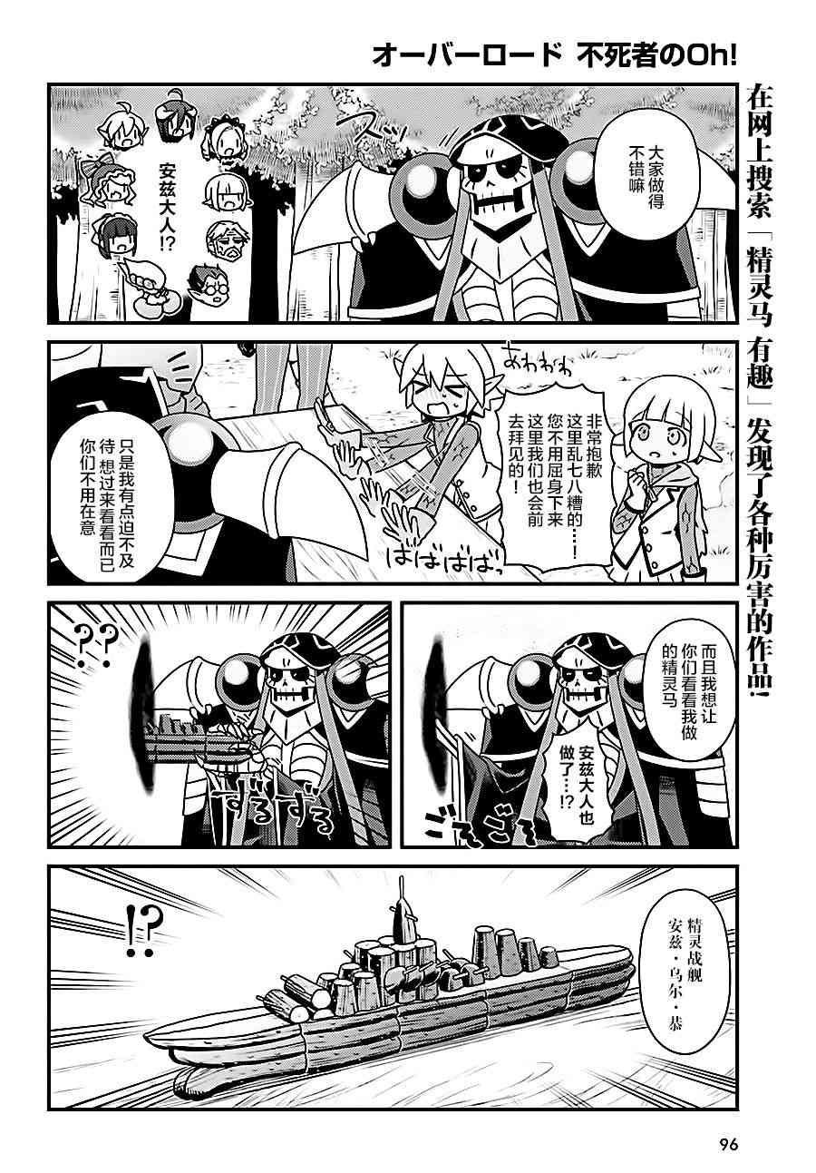 Overlord不死者之OH！韩漫全集-19话无删减无遮挡章节图片 