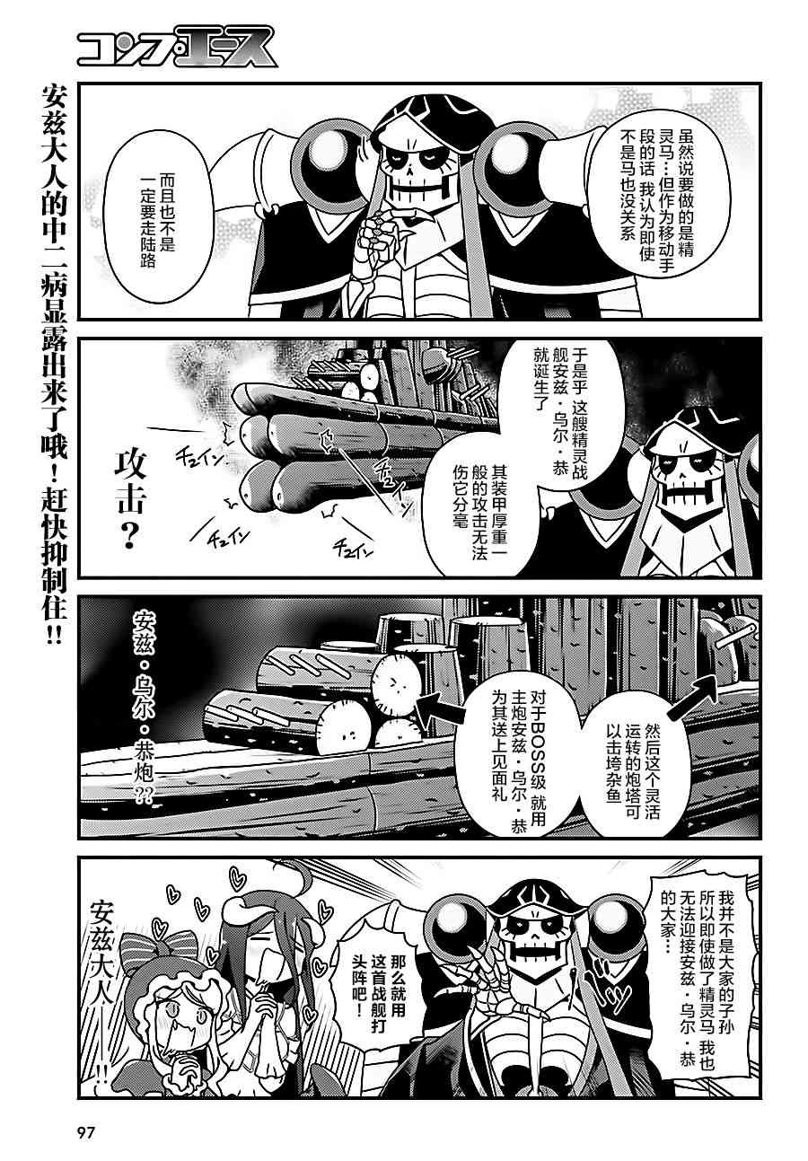 Overlord不死者之OH！韩漫全集-19话无删减无遮挡章节图片 