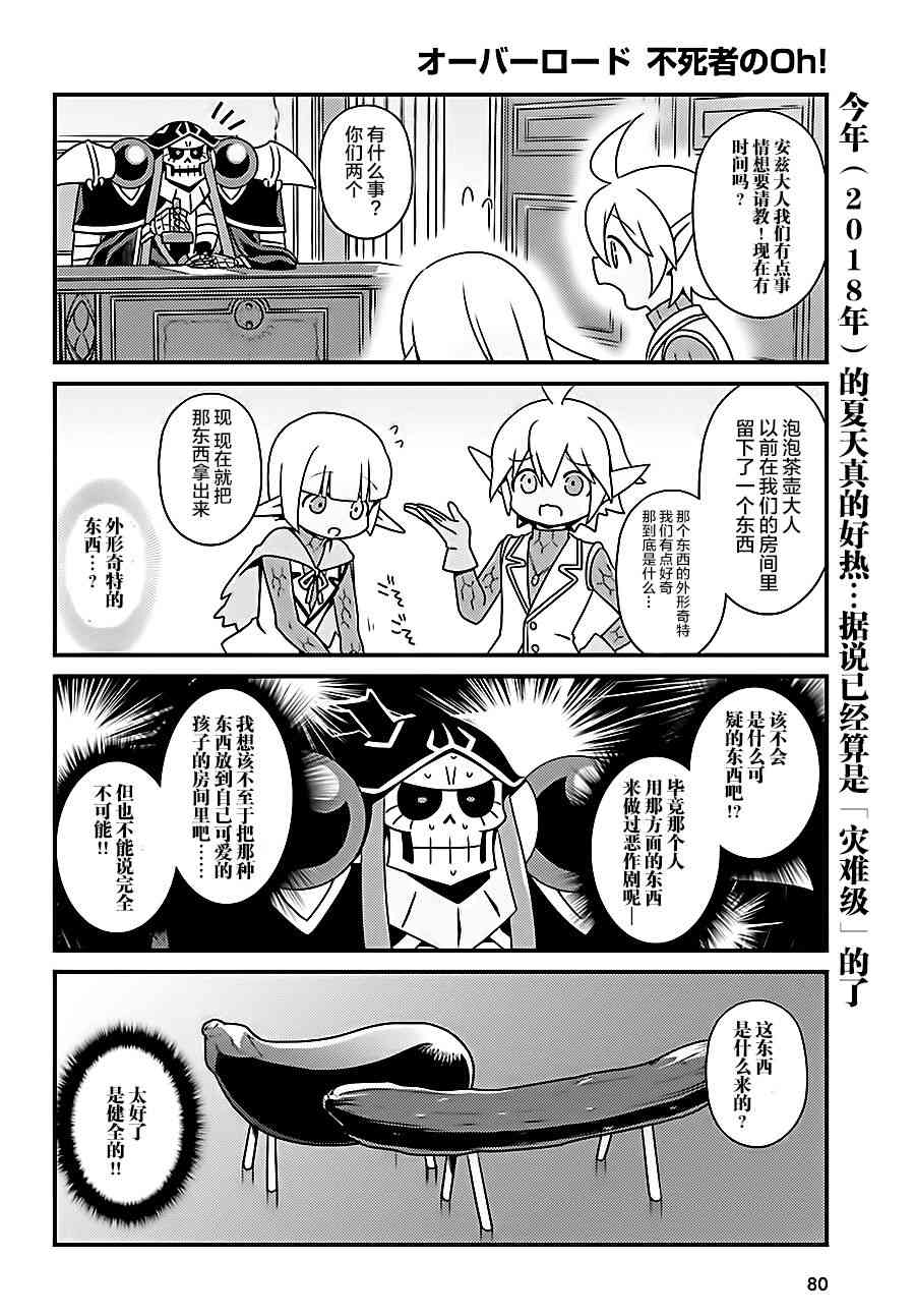 Overlord不死者之OH！韩漫全集-19话无删减无遮挡章节图片 