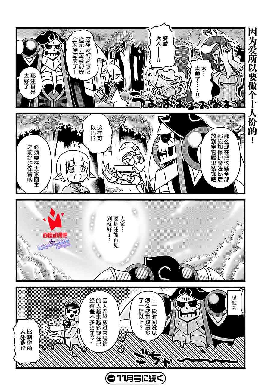 Overlord不死者之OH！韩漫全集-19话无删减无遮挡章节图片 