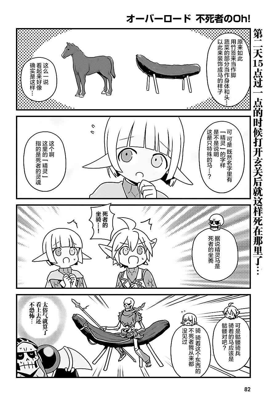 Overlord不死者之OH！韩漫全集-19话无删减无遮挡章节图片 