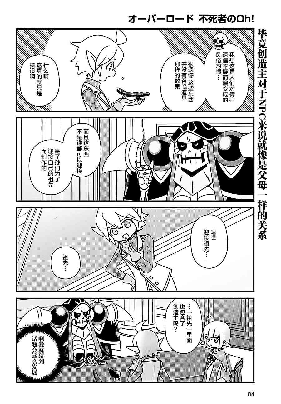 Overlord不死者之OH！韩漫全集-19话无删减无遮挡章节图片 