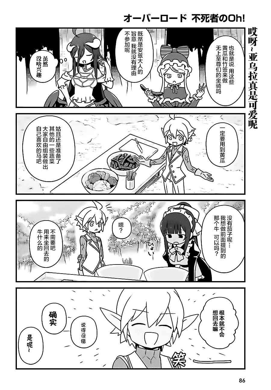 Overlord不死者之OH！韩漫全集-19话无删减无遮挡章节图片 
