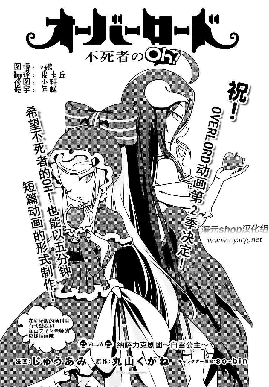 Overlord不死者之OH！韩漫全集-3话无删减无遮挡章节图片 