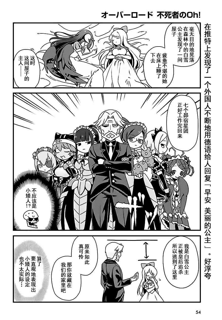 Overlord不死者之OH！韩漫全集-3话无删减无遮挡章节图片 