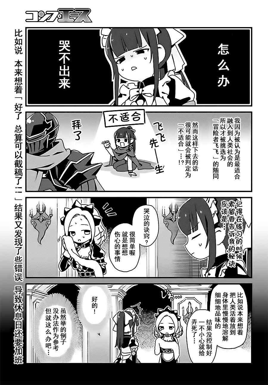 Overlord不死者之OH！韩漫全集-3话无删减无遮挡章节图片 