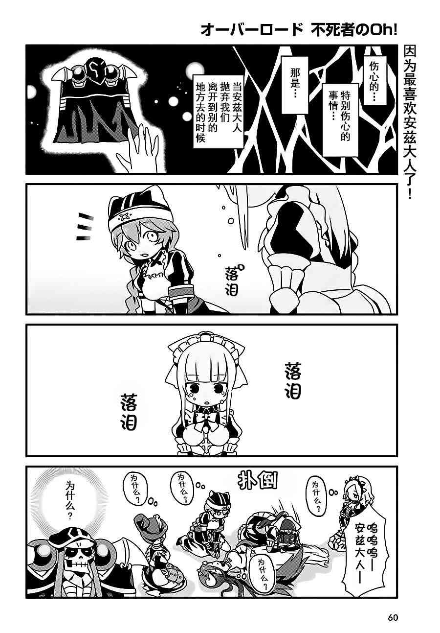 Overlord不死者之OH！韩漫全集-3话无删减无遮挡章节图片 