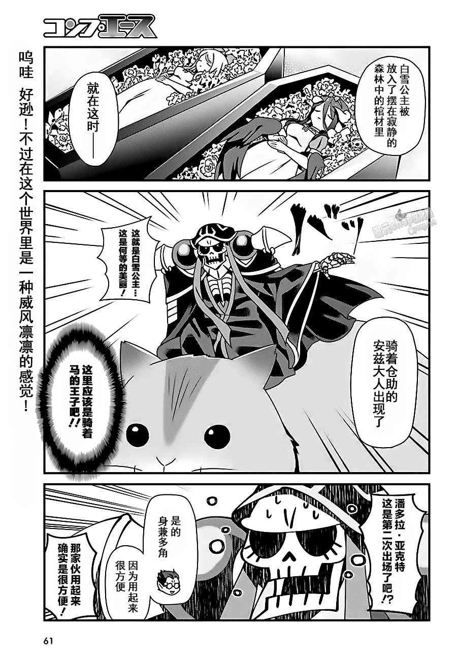 Overlord不死者之OH！韩漫全集-3话无删减无遮挡章节图片 