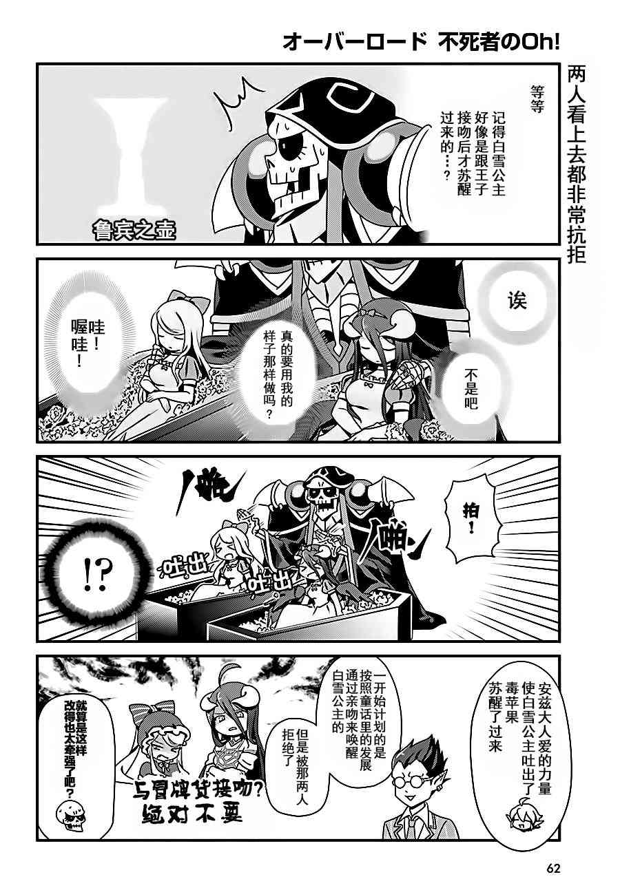 Overlord不死者之OH！韩漫全集-3话无删减无遮挡章节图片 