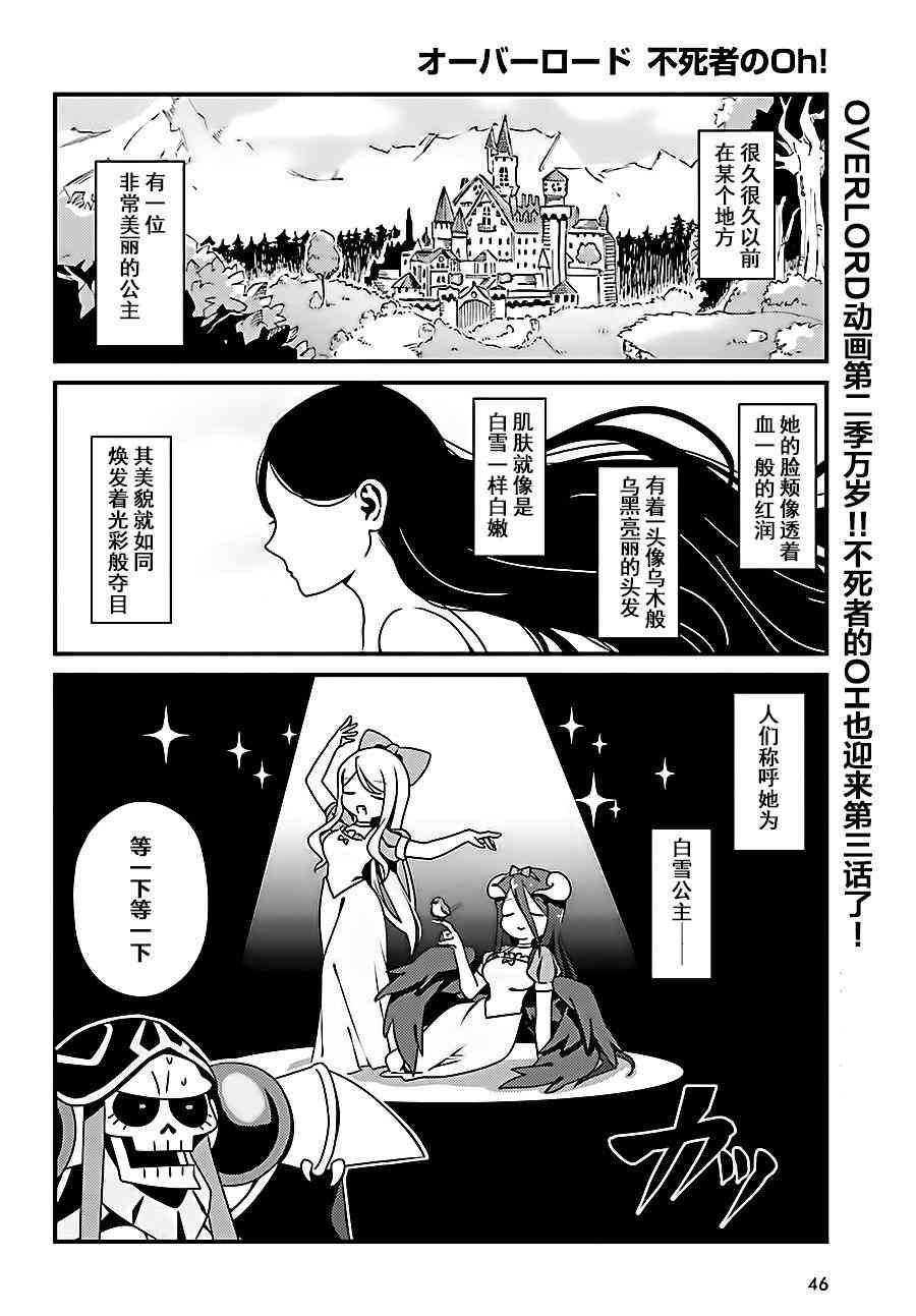 Overlord不死者之OH！韩漫全集-3话无删减无遮挡章节图片 