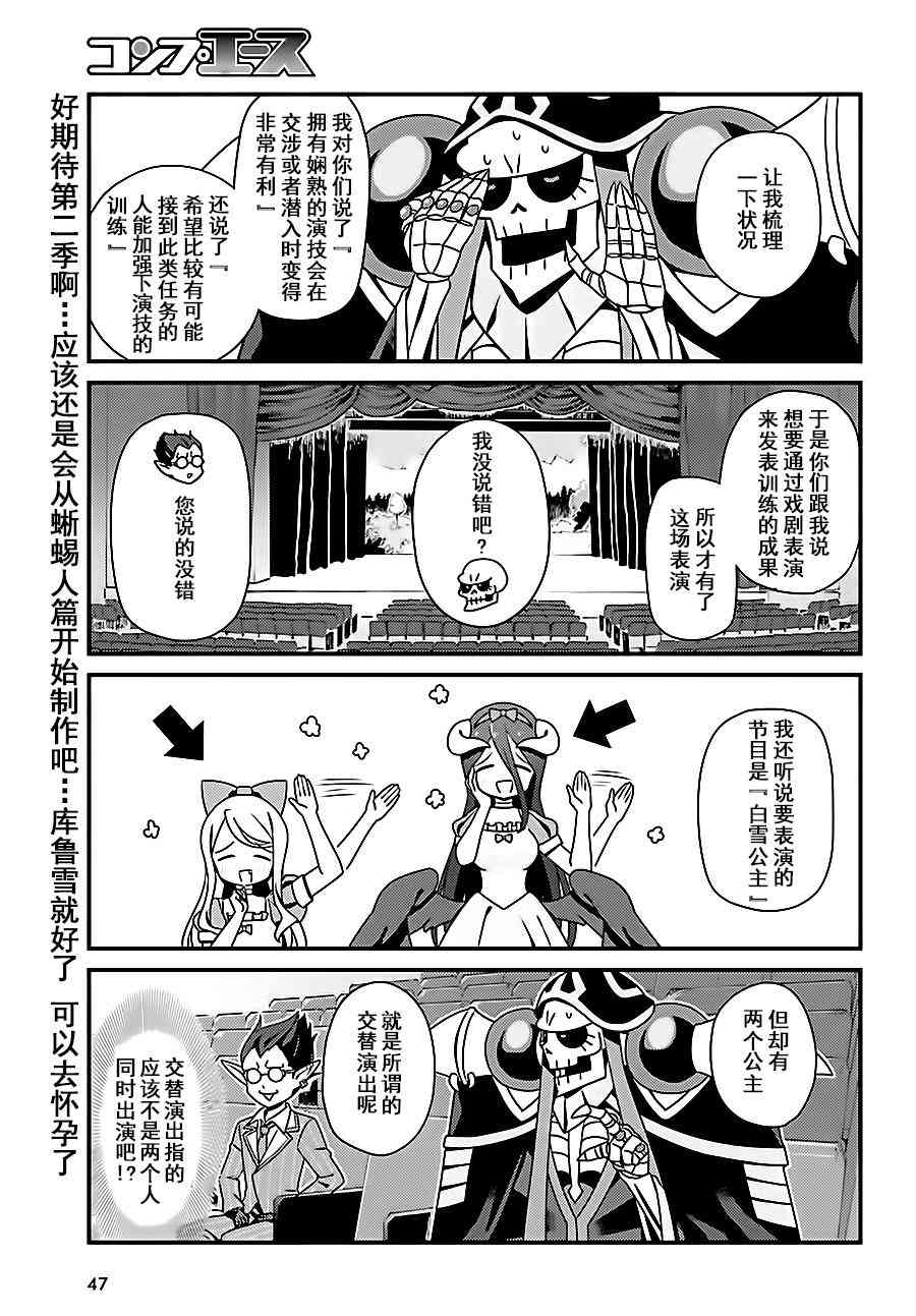 Overlord不死者之OH！韩漫全集-3话无删减无遮挡章节图片 