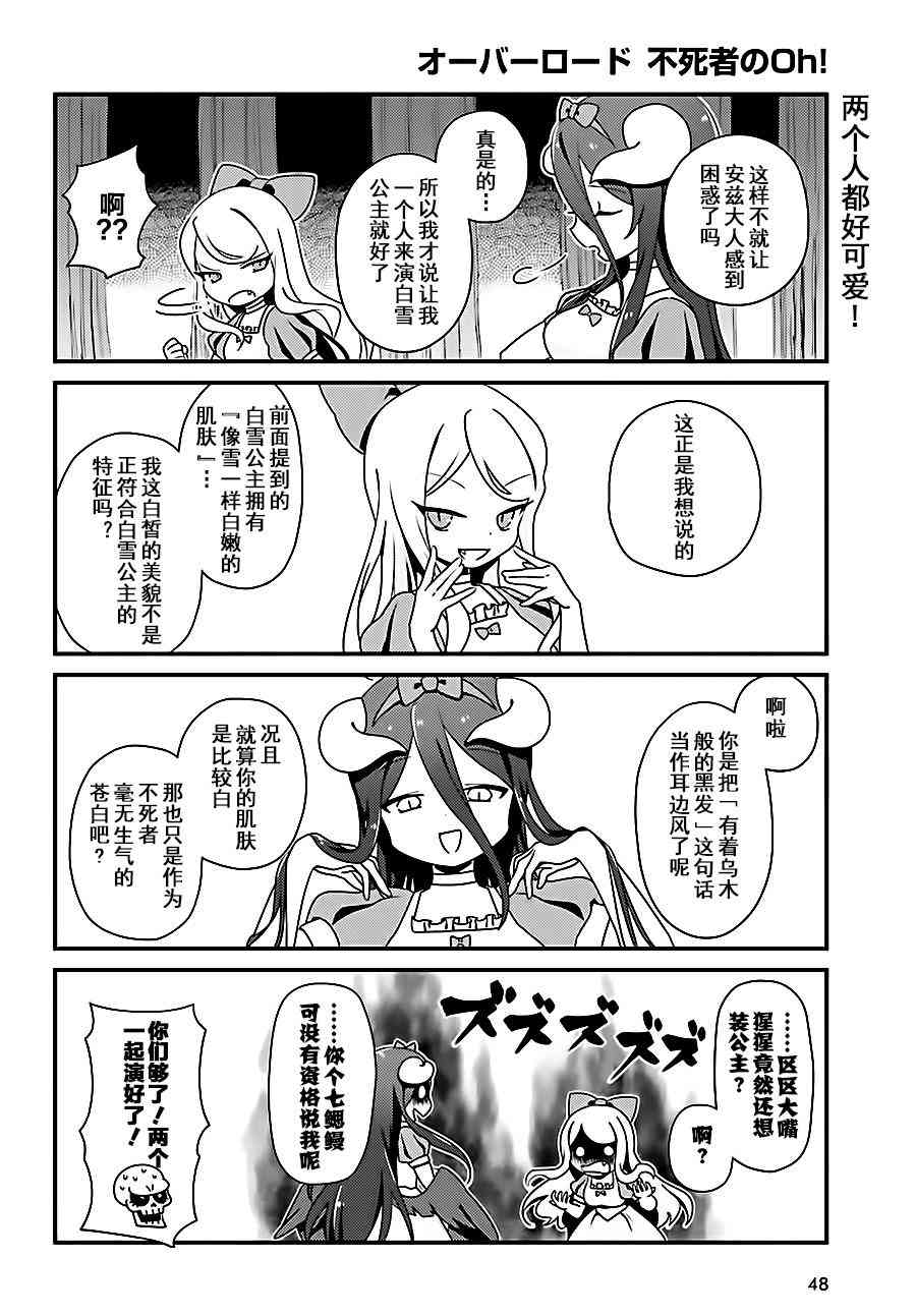 Overlord不死者之OH！韩漫全集-3话无删减无遮挡章节图片 