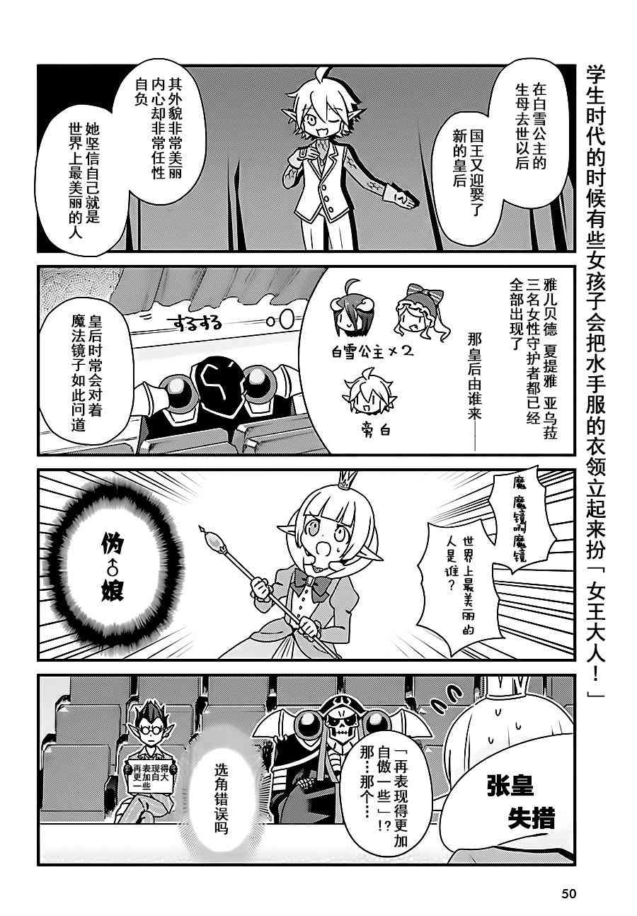 Overlord不死者之OH！韩漫全集-3话无删减无遮挡章节图片 