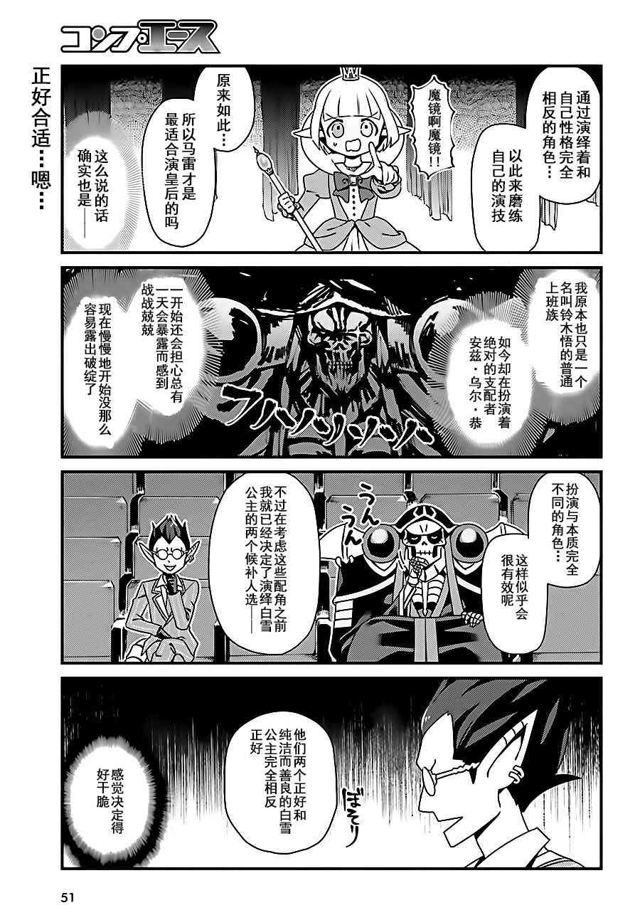 Overlord不死者之OH！韩漫全集-3话无删减无遮挡章节图片 
