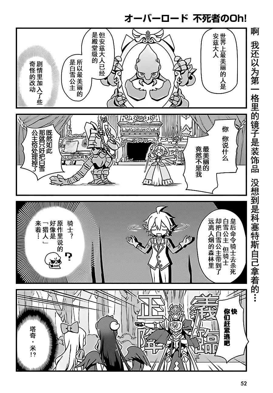 Overlord不死者之OH！韩漫全集-3话无删减无遮挡章节图片 