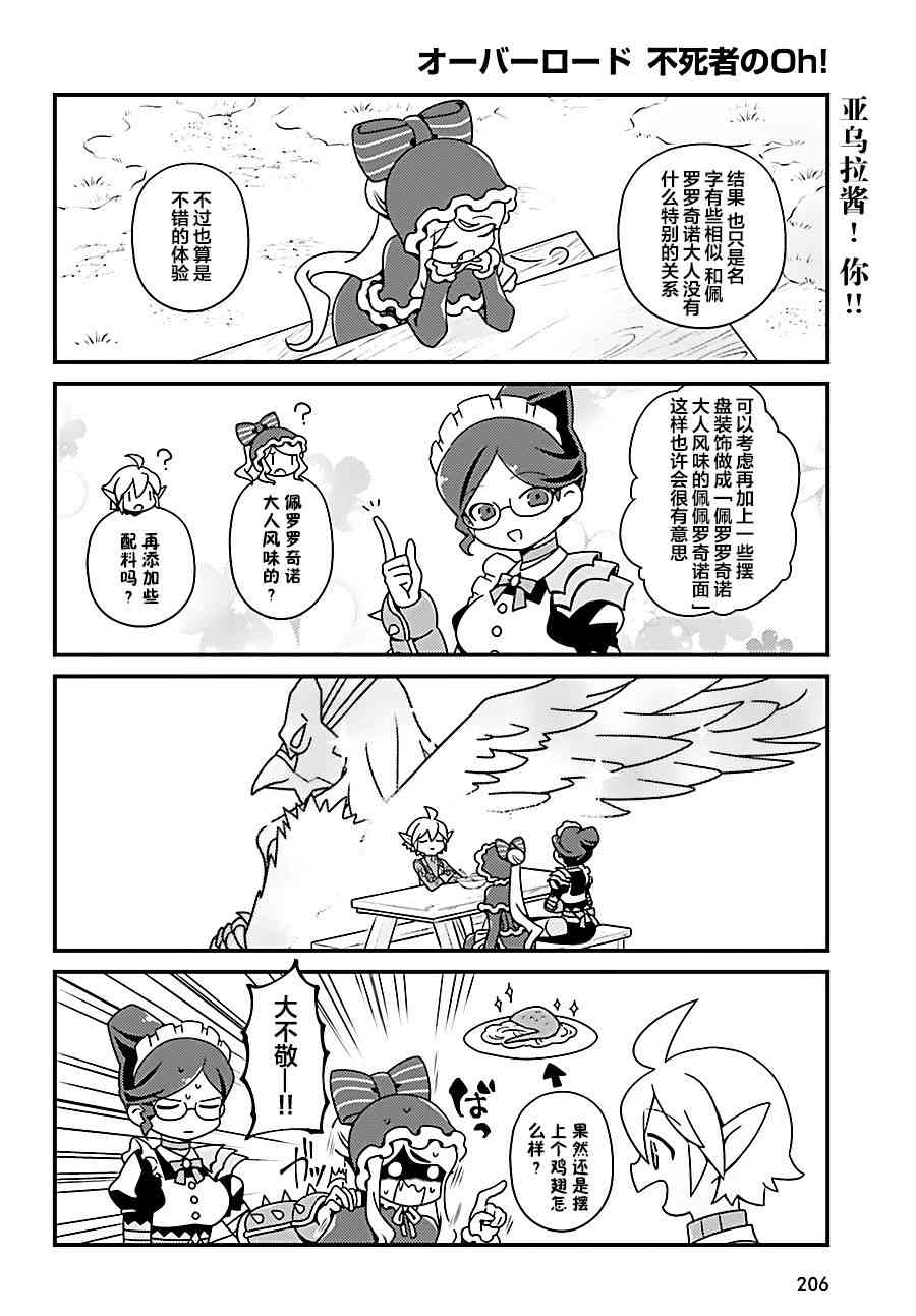 Overlord不死者之OH！韩漫全集-20话无删减无遮挡章节图片 
