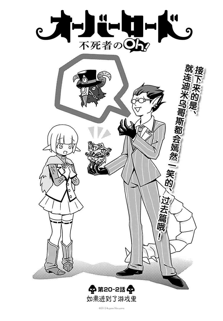 Overlord不死者之OH！韩漫全集-20话无删减无遮挡章节图片 