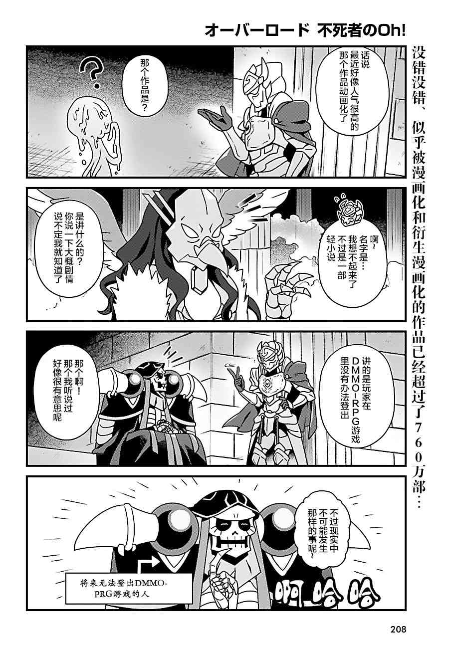 Overlord不死者之OH！韩漫全集-20话无删减无遮挡章节图片 