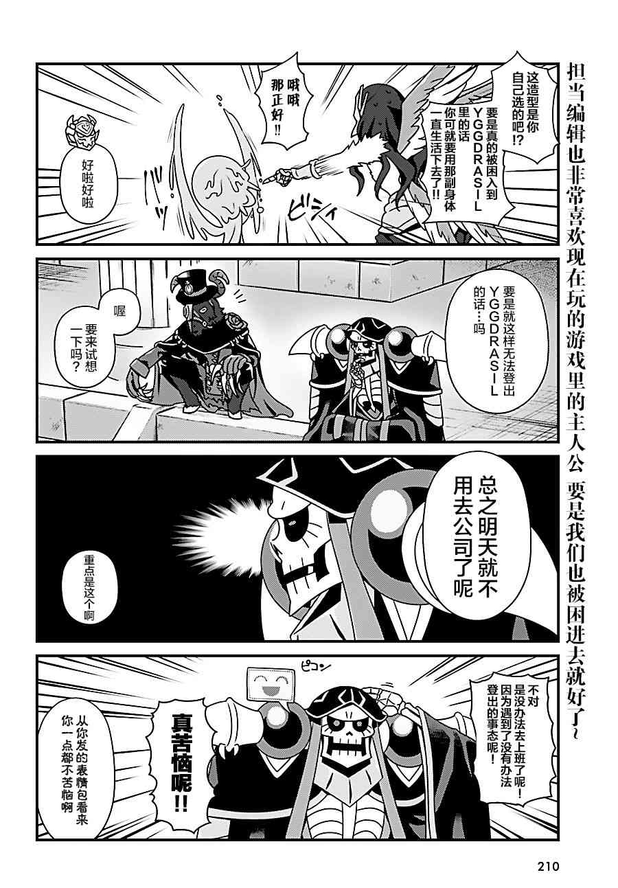 Overlord不死者之OH！韩漫全集-20话无删减无遮挡章节图片 