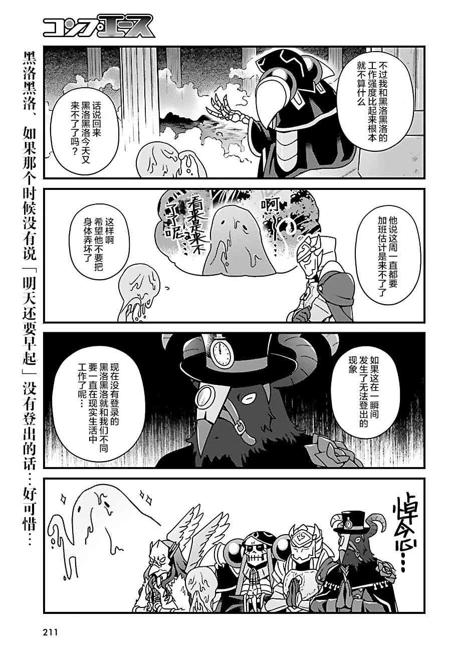 Overlord不死者之OH！韩漫全集-20话无删减无遮挡章节图片 