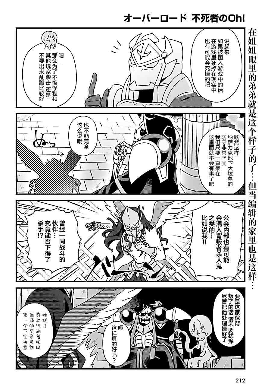 Overlord不死者之OH！韩漫全集-20话无删减无遮挡章节图片 