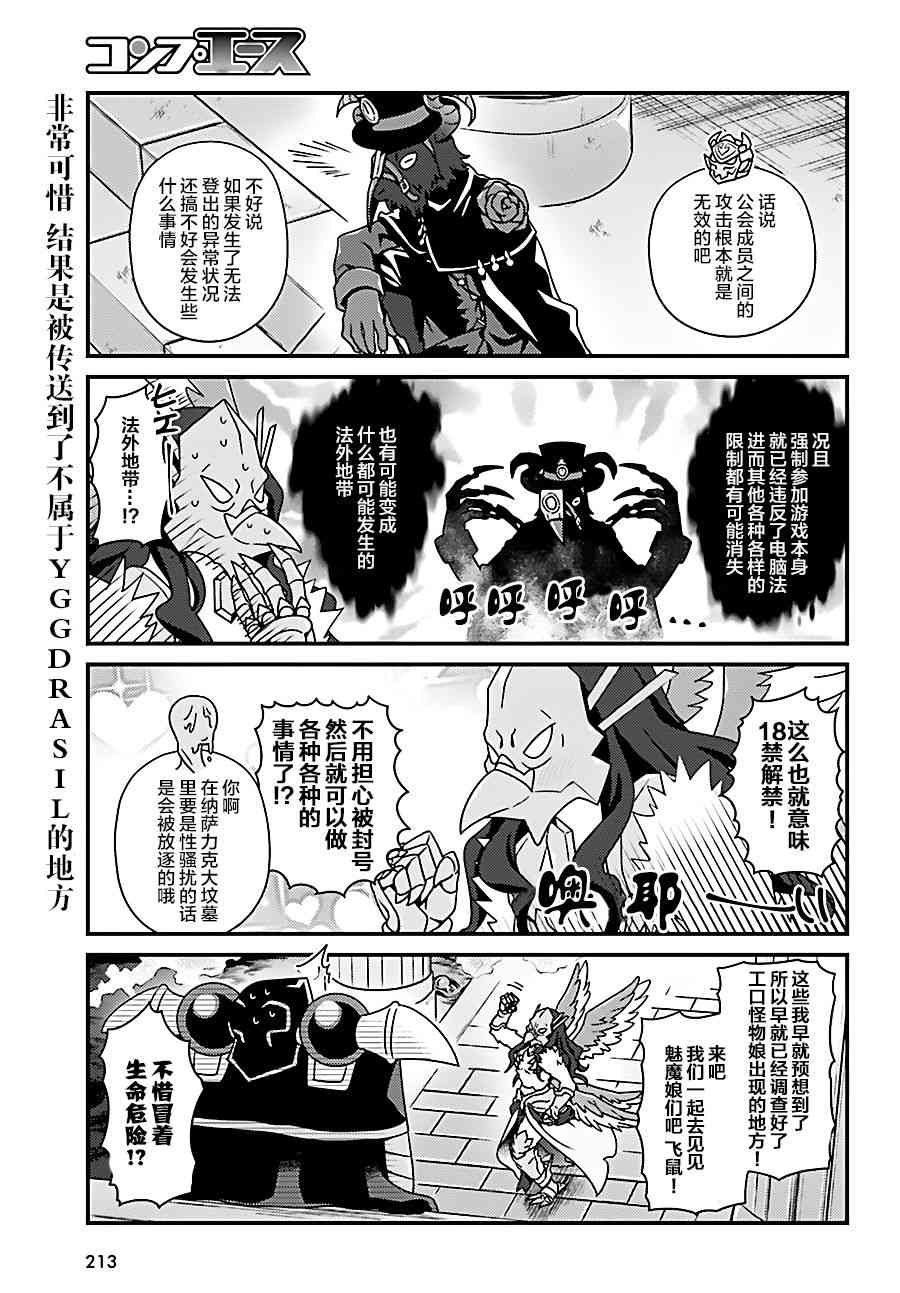 Overlord不死者之OH！韩漫全集-20话无删减无遮挡章节图片 