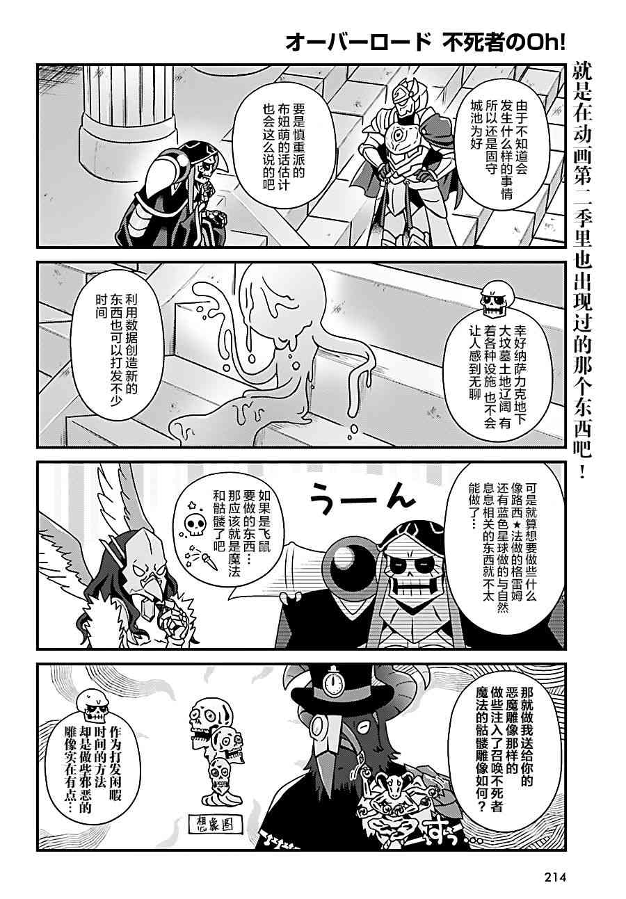 Overlord不死者之OH！韩漫全集-20话无删减无遮挡章节图片 