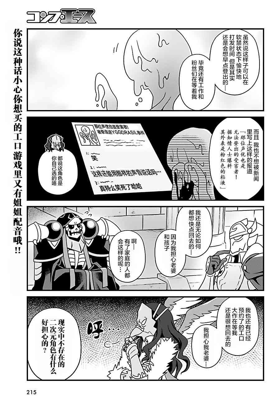 Overlord不死者之OH！韩漫全集-20话无删减无遮挡章节图片 