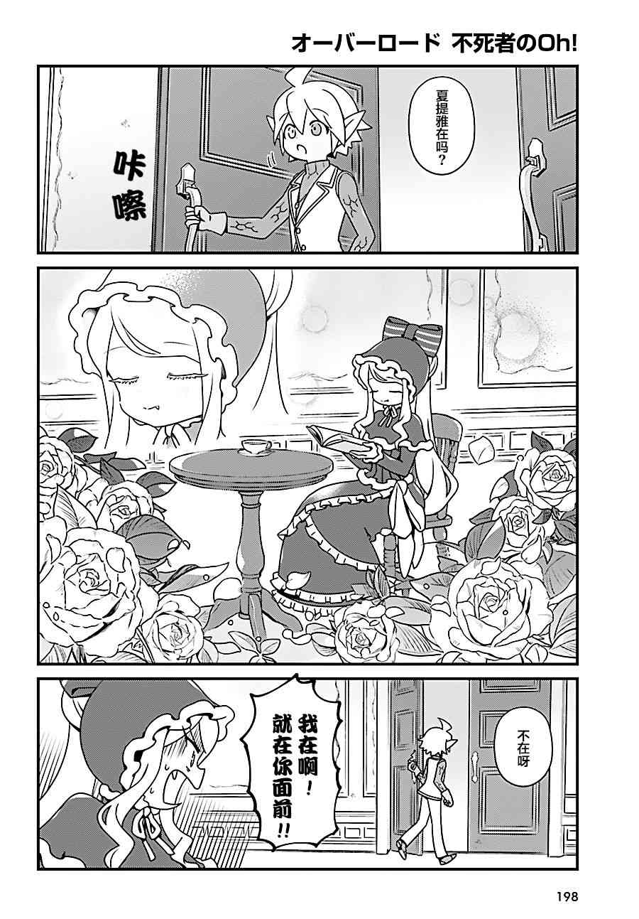 Overlord不死者之OH！韩漫全集-20话无删减无遮挡章节图片 