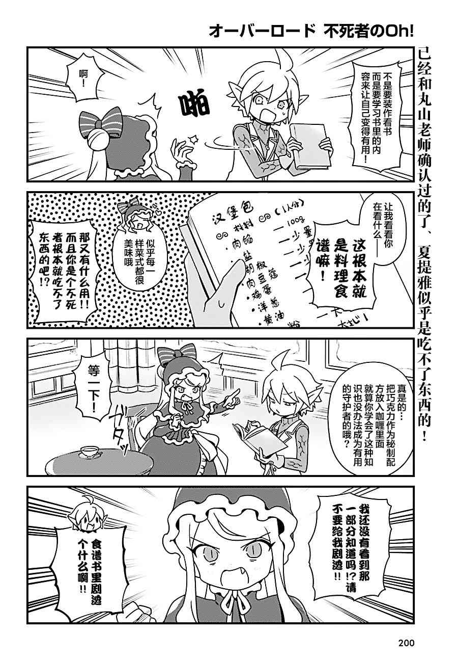Overlord不死者之OH！韩漫全集-20话无删减无遮挡章节图片 