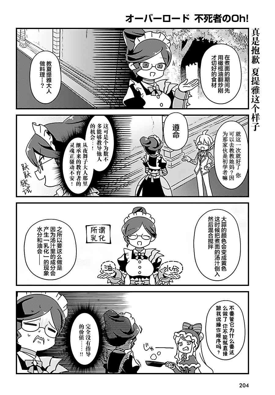 Overlord不死者之OH！韩漫全集-20话无删减无遮挡章节图片 