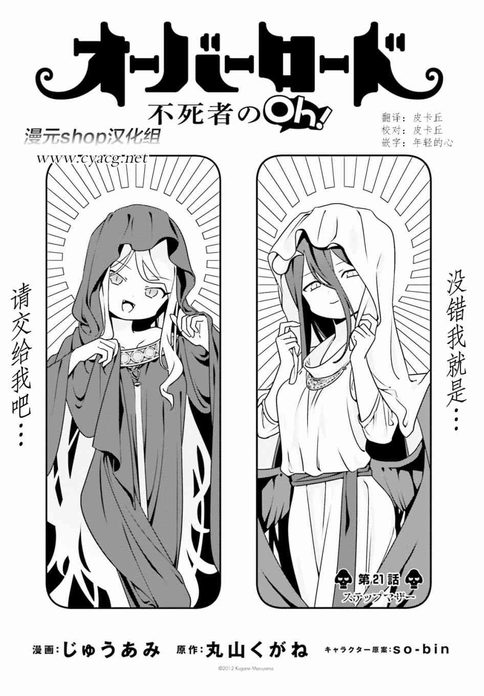 Overlord不死者之OH！韩漫全集-21话无删减无遮挡章节图片 